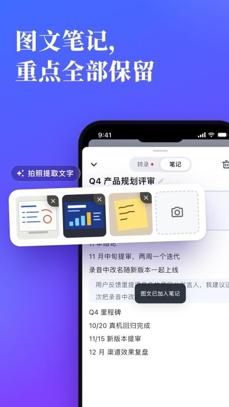 Meet妙记手机版v1.5.1 4