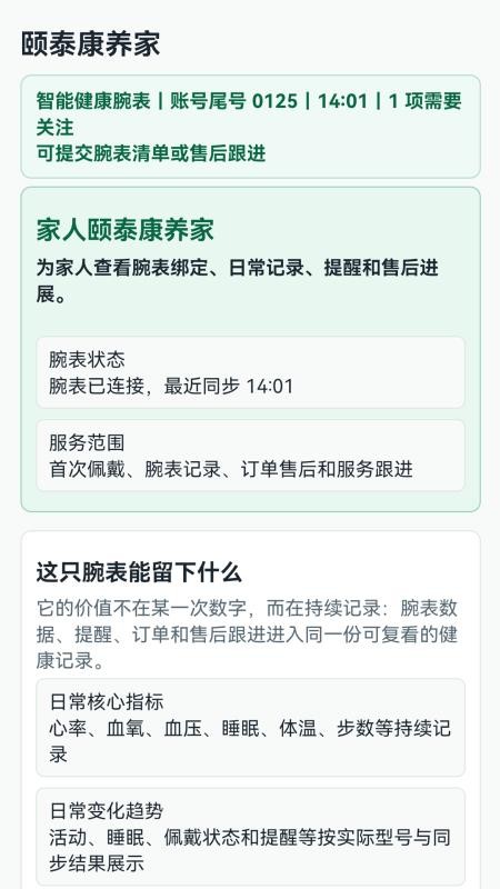 颐泰康养家最新版v1.0.8(4)