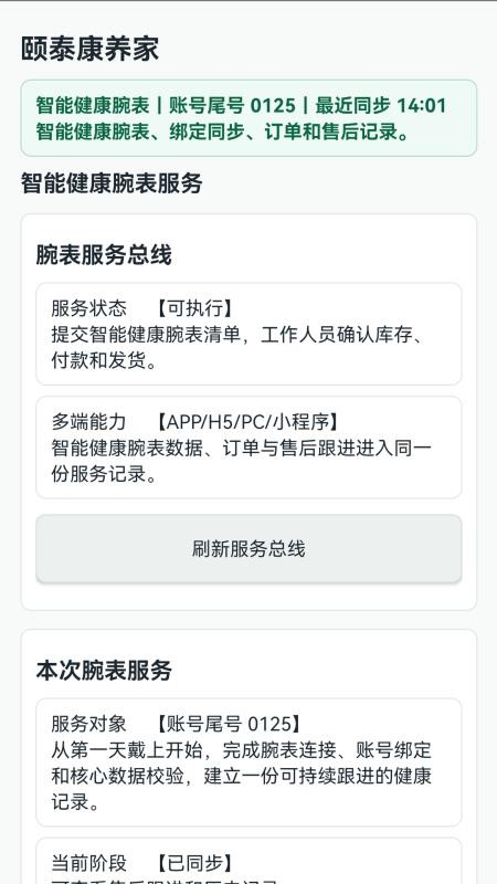 颐泰康养家最新版v1.0.8(2)