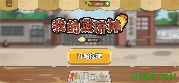 我的煎饼摊vivo版