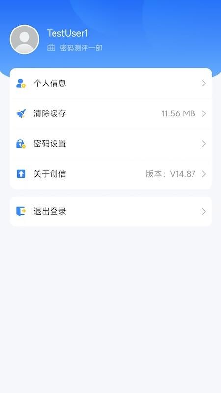 创信通官网版v1.0.2(1)