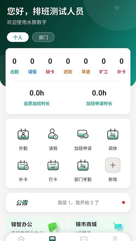 水豚数字官方版v1.0.4(2)