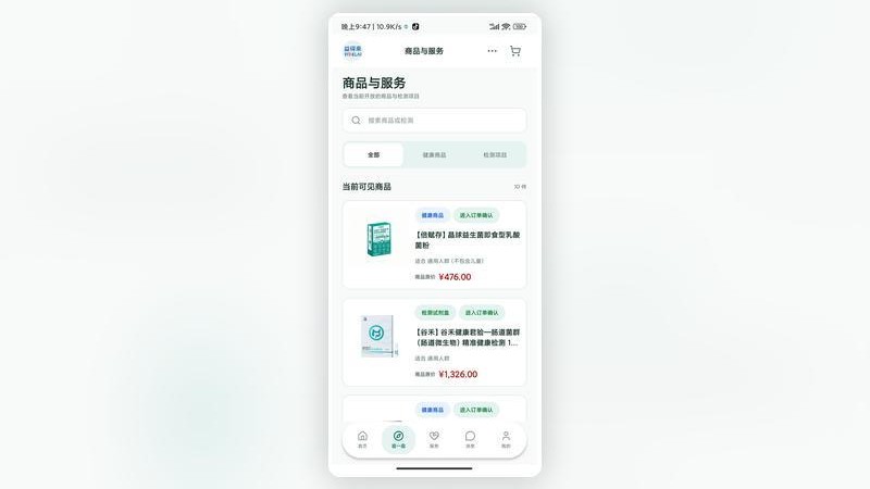 益得来微健康最新版v1.0.0 3