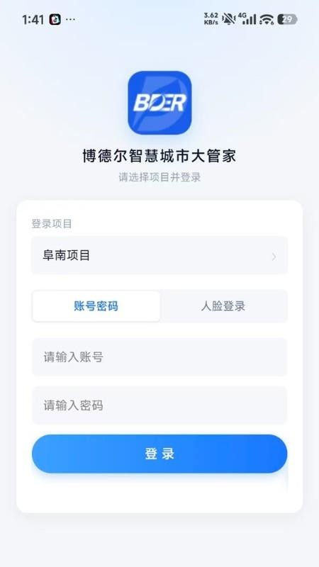 城市大管家官方版v1.0.2(3)