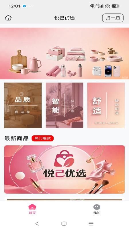 悦己优选最新版v26.09.18(4)