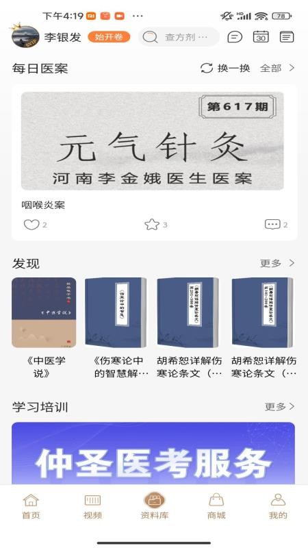 仲圣医事通官网版v2.0.53(1)