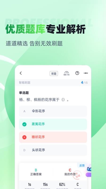 绿化工考试聚题库v2.2.4(3)