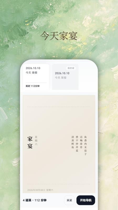 梨厨房最新版本v1.0.2 3