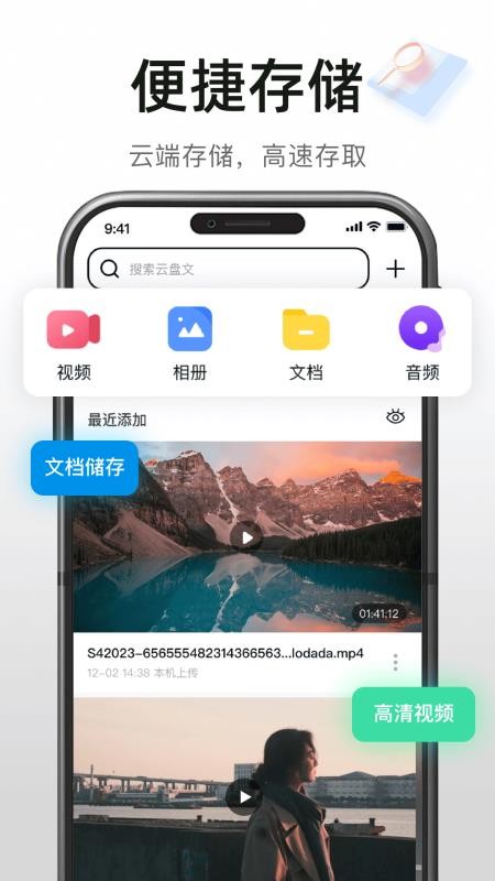 高速免费云盘最新版v1.0.1 4
