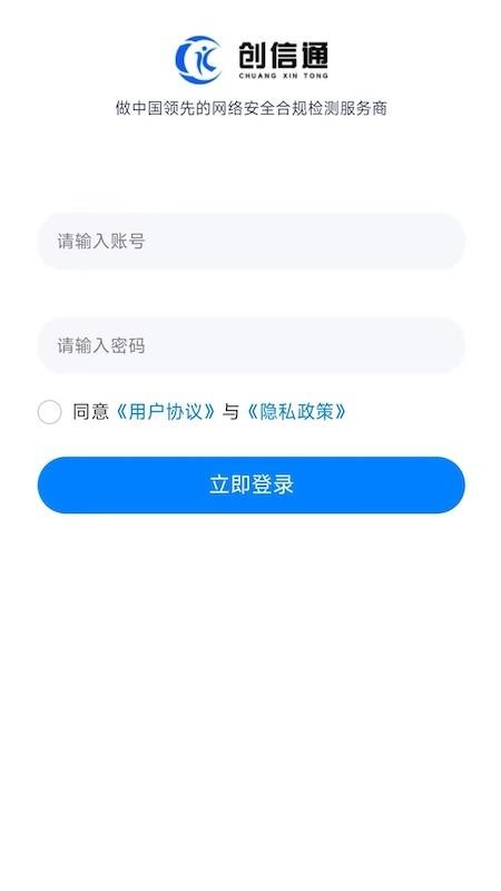 创信通官网版v1.0.2(4)