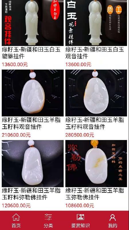 和田玉网最新版v2.0.2(3)