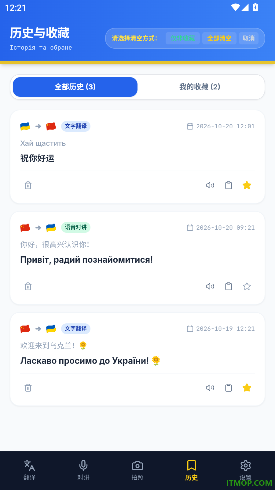 乌克兰语翻译最新版