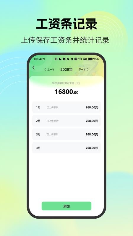 薪资记录小管家手机版vH4.1(1)