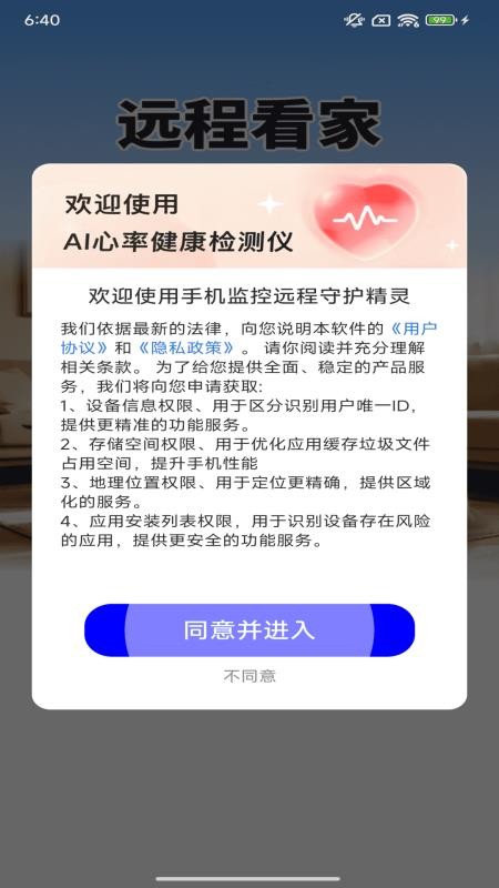 手机监控远程守护精灵官方版v1.0.01.00 4