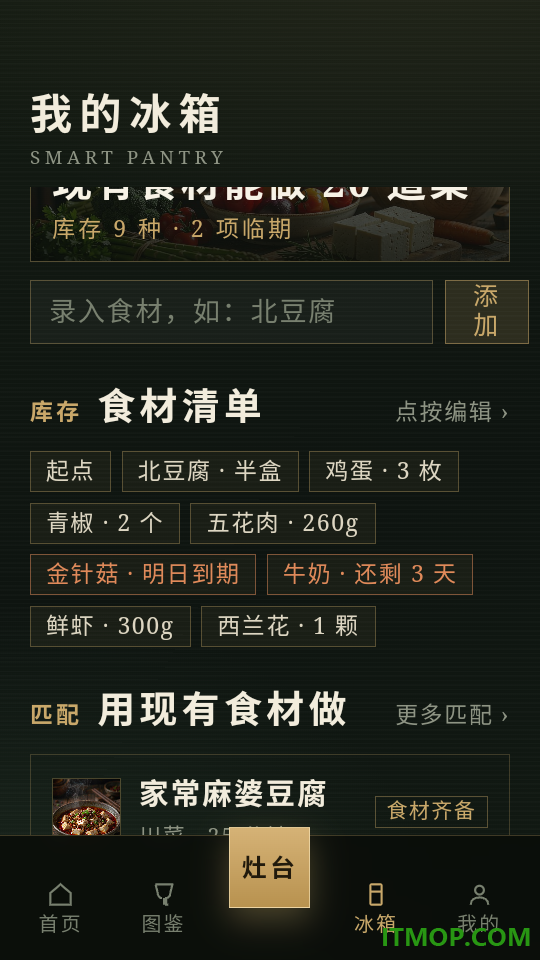 食录最新版
