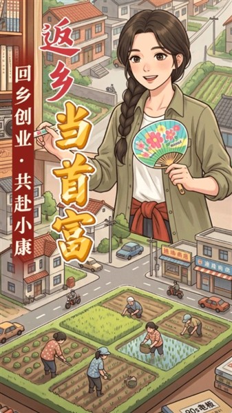 返乡当首富游戏v1.0.2(2)