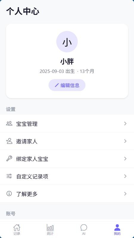 宝宝成长记录AI免费版v1.0.0 2