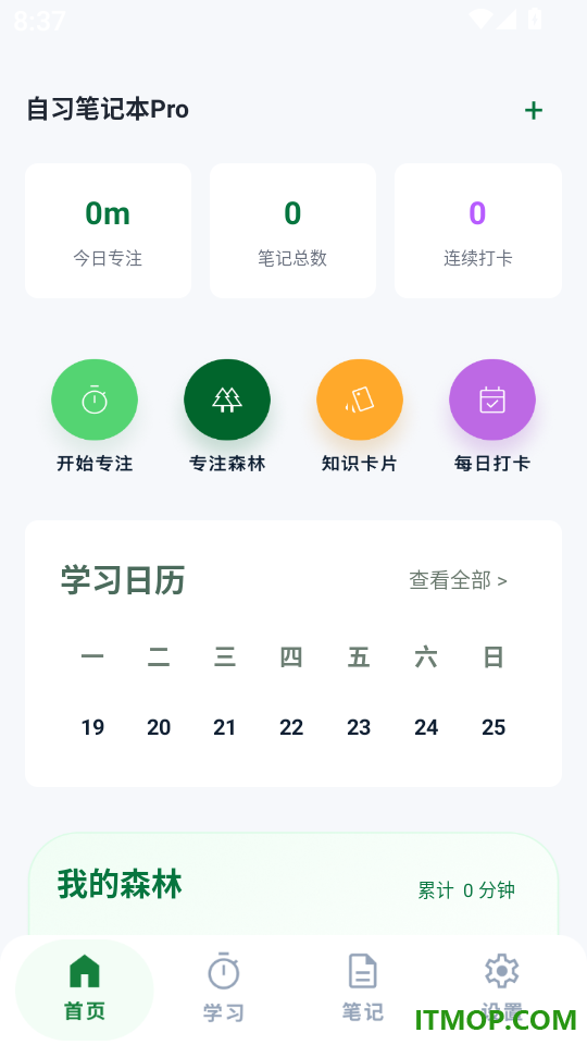 随身高效自习笔记本手机版