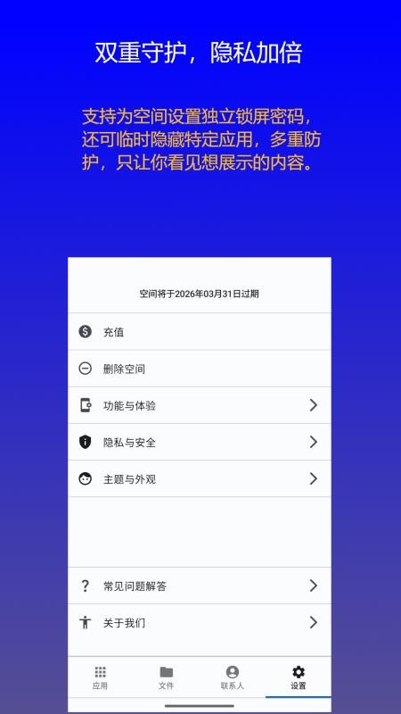 双开分身空间官方版v1.0.13 5