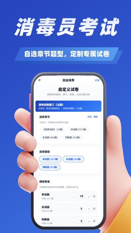 消毒员考试学知题官网版v5.0.4(1)
