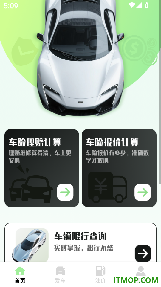 车险价格快查软件