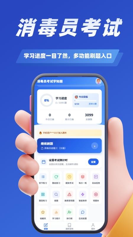 消毒员考试学知题官网版v5.0.4(3)