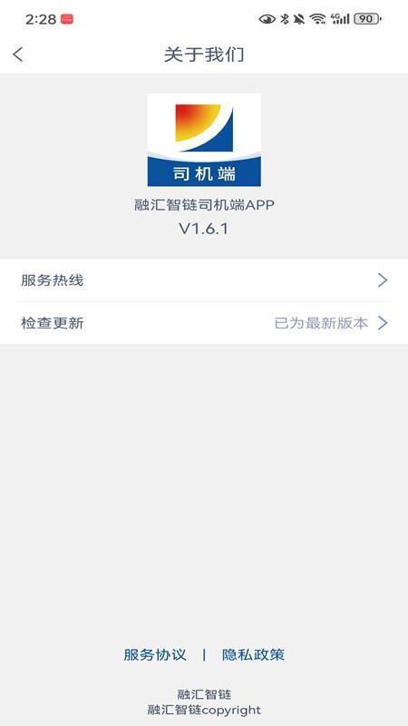 融汇智链司机端官方版v1.6.1(3)