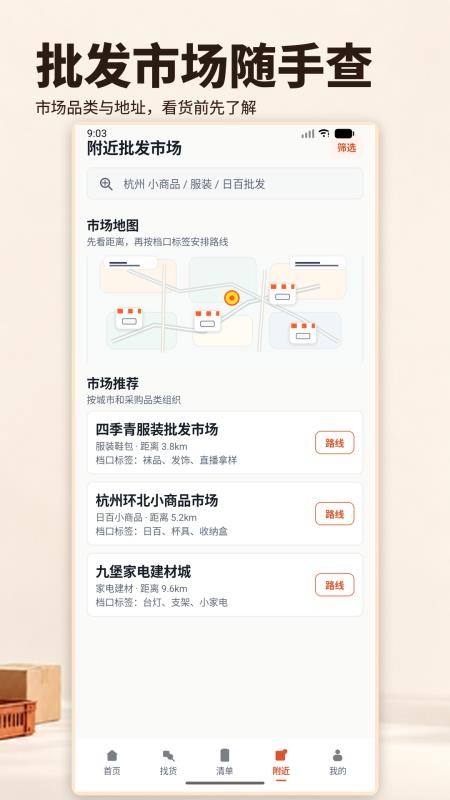 义乌批发小商品appv1.0 1