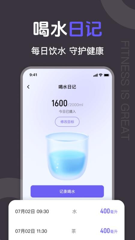 健身运动Fit助手最新版v1.0.2 2