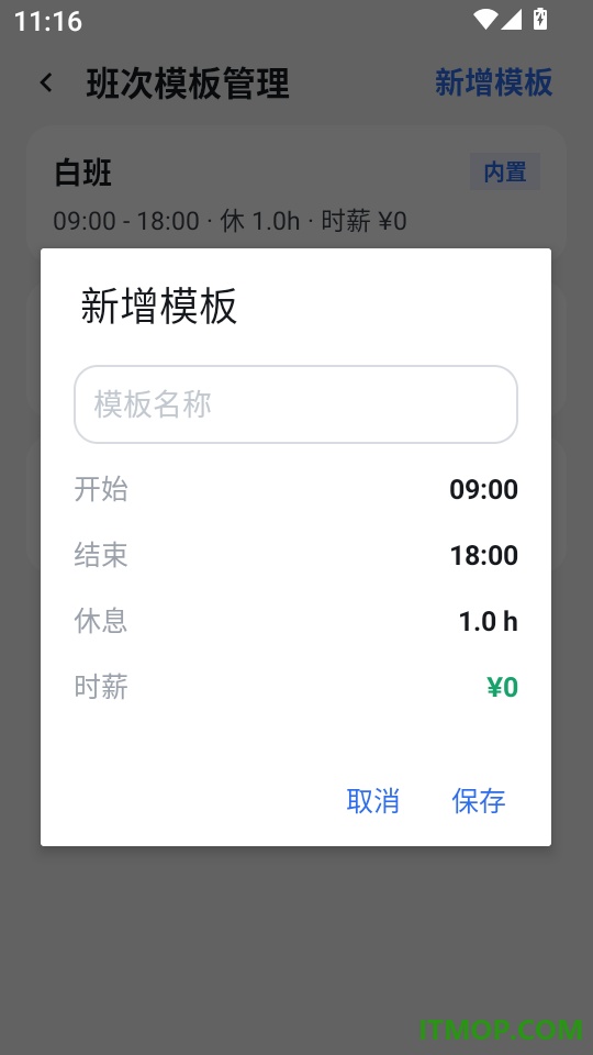 工时安心记最新版