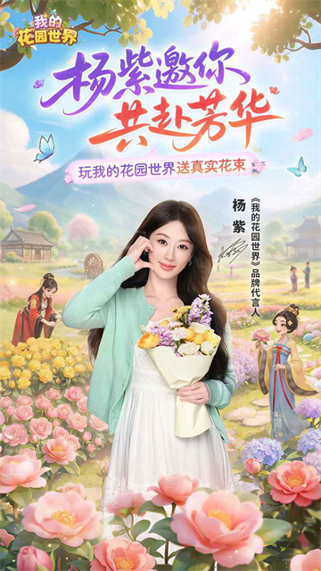 我的花园世界手游v1.3.4(5)