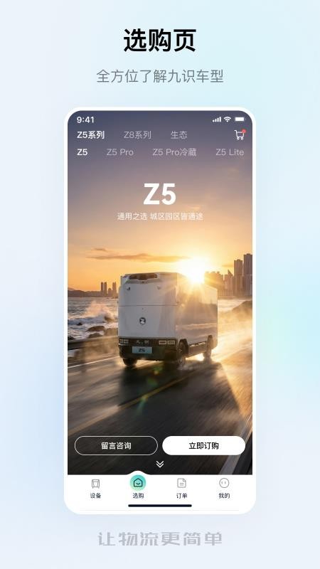九识城配手机版v3.50.0(3)