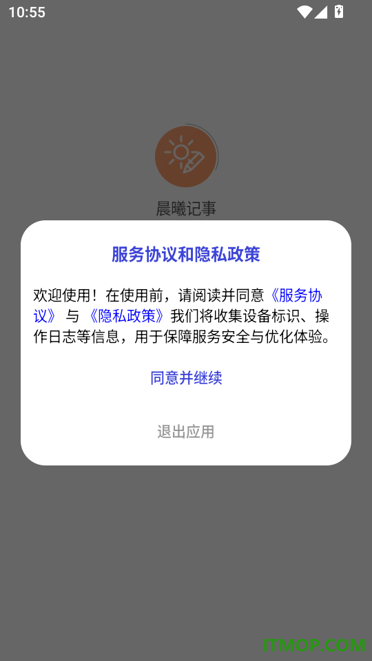 晨曦记事最新版