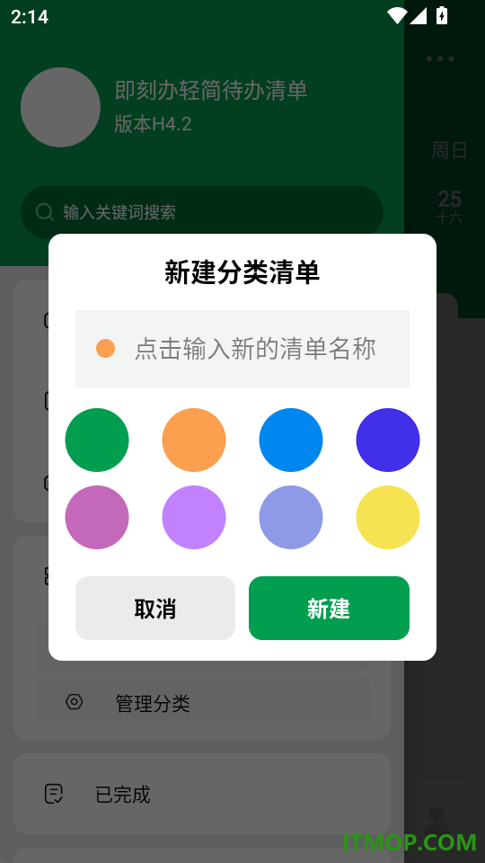 即刻办轻简待办清单手机版