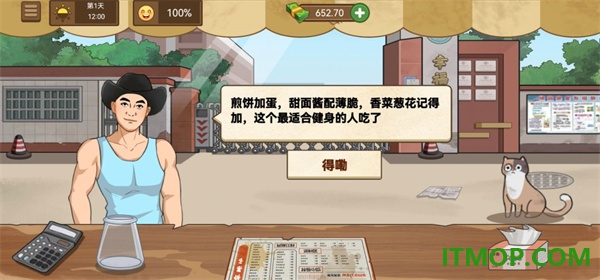 我的煎饼摊vivo版