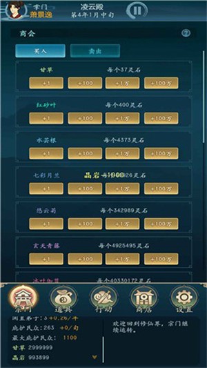 修仙四万年游戏v1.0 5