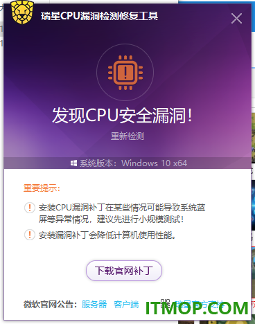 瑞星CPU漏洞检测修复工具
