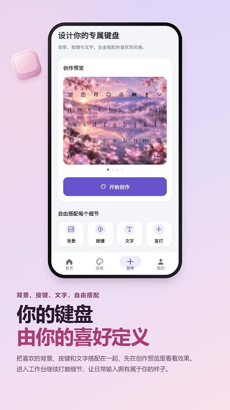 键盘换皮肤样式手机版v2.6.288.1-pro(3)