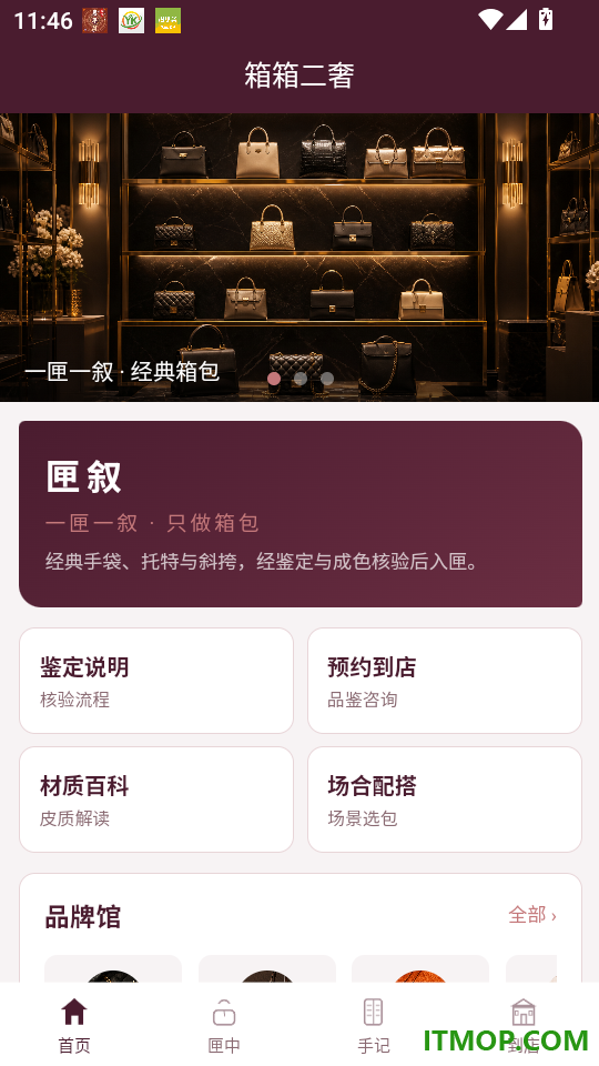 箱箱二奢最新版
