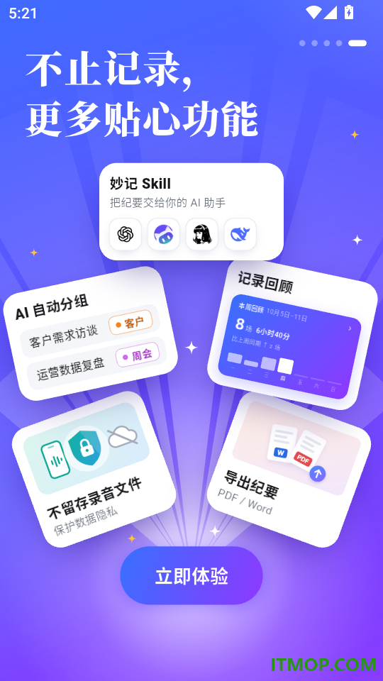 Meet妙记手机版