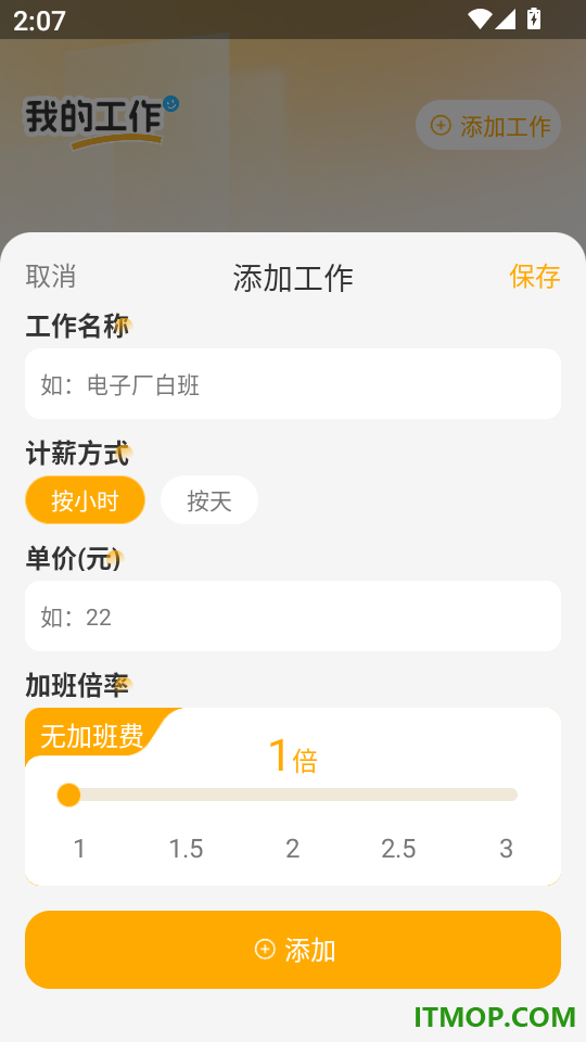 小时工工资记录免费版