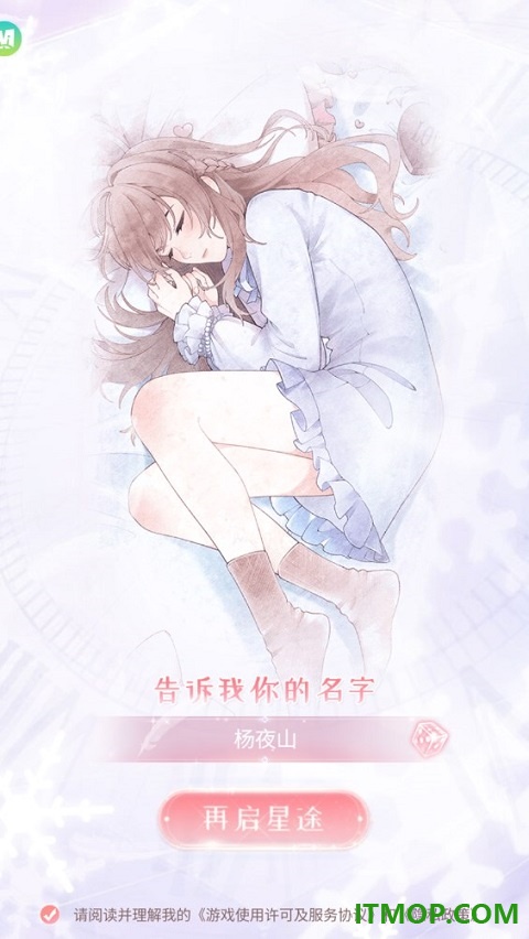 星途恋曲游戏