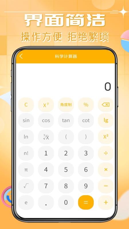 日常智能计算器官方版v4.5.1 1
