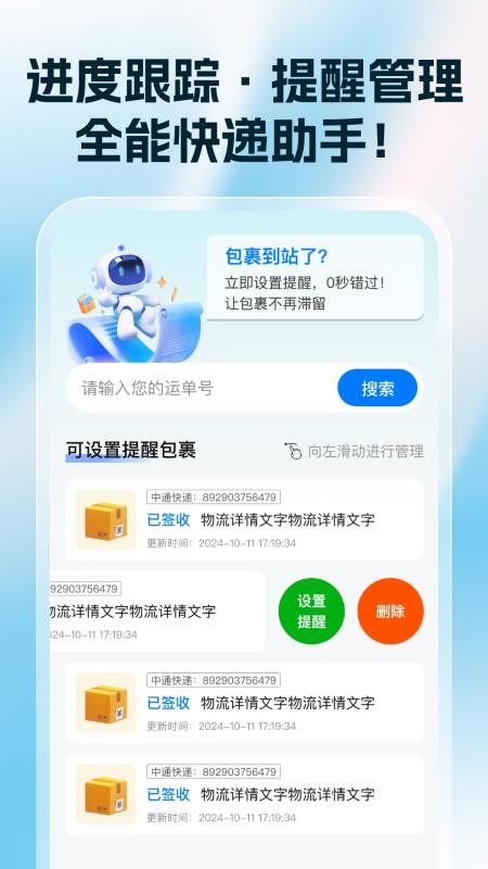 快递查询神器官网版v1.0.2(1)