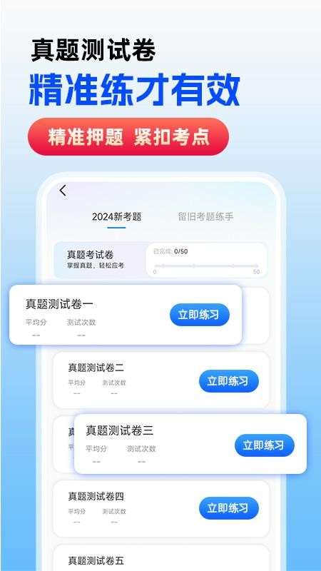 免费普通话考试手机版v1.1.7(4)