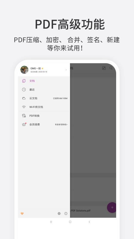 福昕PDF编辑器v4.8.33221(5)