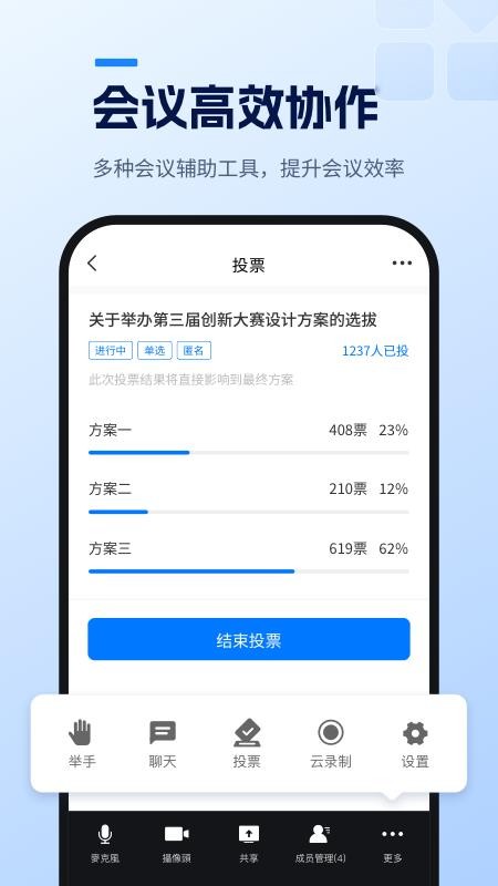 天翼云会议HD安卓版v3.0.70(1)