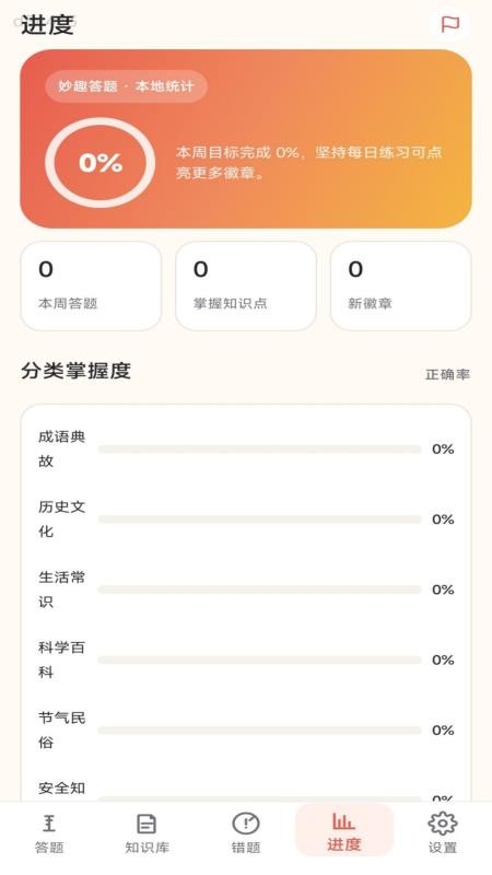 趣识成语免费版v1.0.0(3)