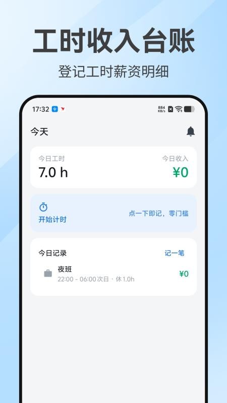 工时安心记最新版v1.0.0(4)