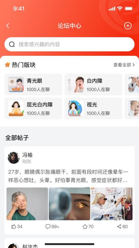 EYE质控官方版v1.1.8(1)